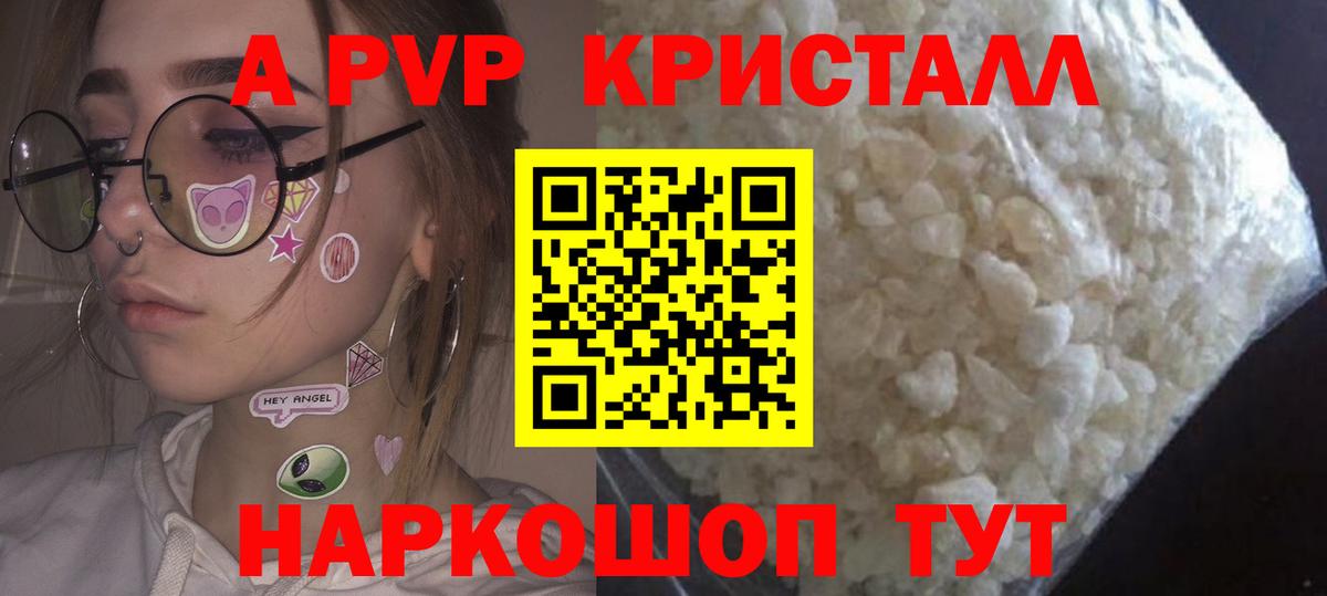 Alpha PVP VHQ  A-PVP  Alpha PVP Crystall  Вход с VPN  Хабаровск  Alpha PVP кристаллы 