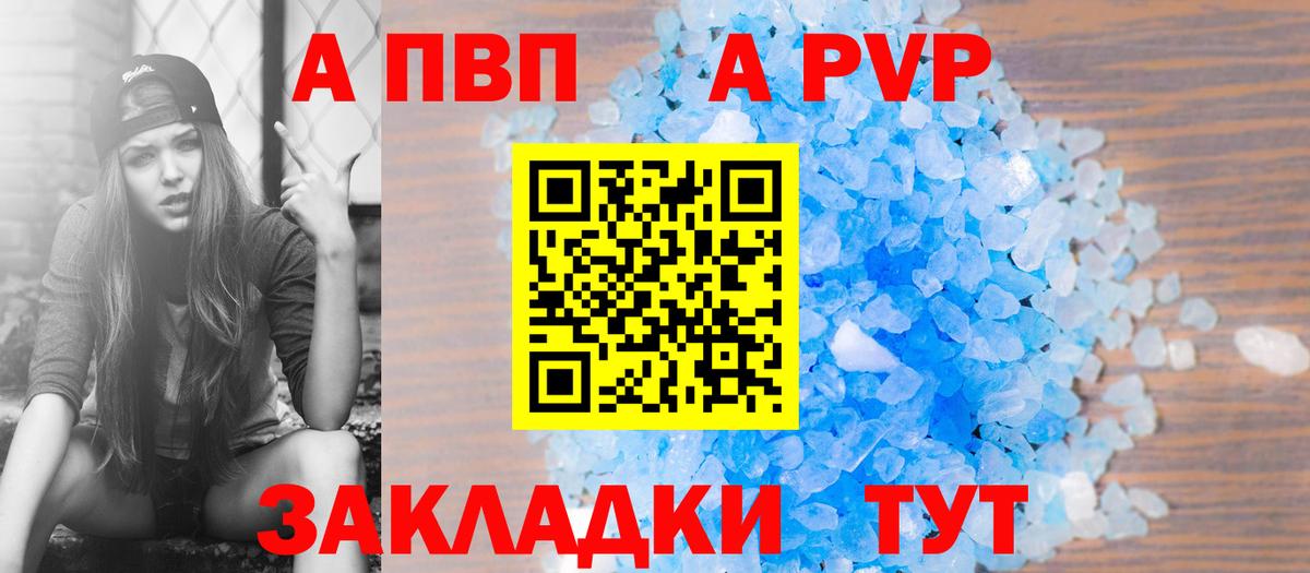 А ПВП кристаллы  Хабаровск  A-PVP  Alfa_PVP СК 