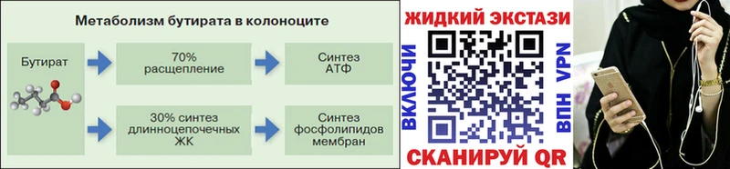 БУТИРАТ вода  дарнет шоп  Хабаровск 