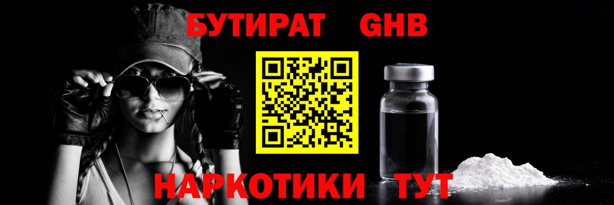 Бутират Butirat  Вход с VPN  БУТИРАТ  Хабаровск 