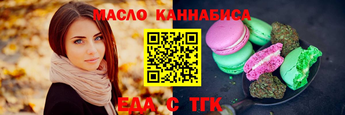 Хабаровск  Печенье с ТГК конопля  Вход с VPN 