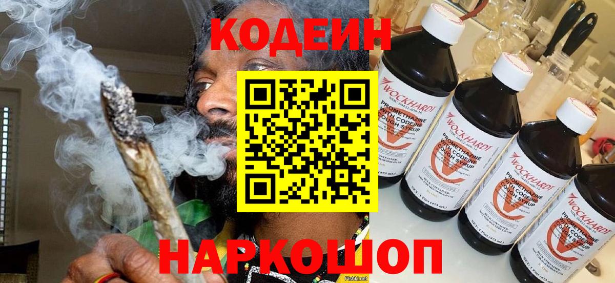 купить   Codein Purple Drank  Хабаровск  Вход с VPN  Codein Purple Drank 