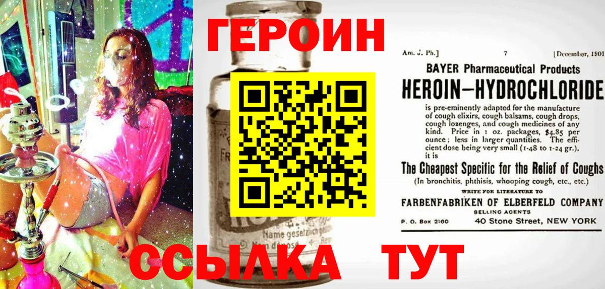 Хабаровск  Героин белый  Вход с VPN 
