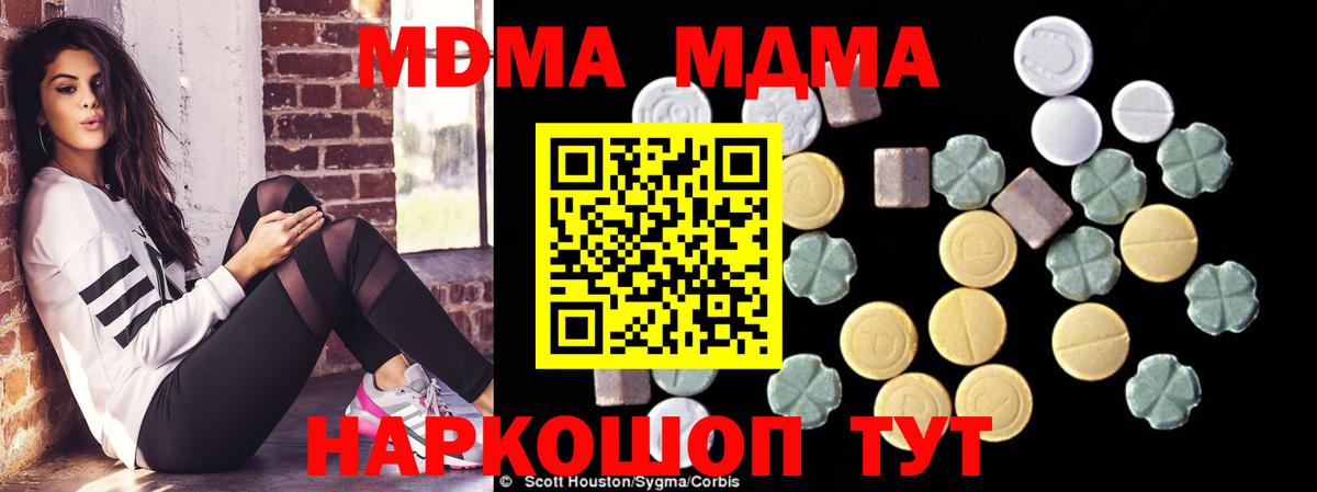 Хабаровск  МДМА VHQ  МДМА  Вход с VPN 