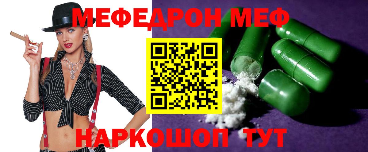 Меф мяу мяу мука Хабаровск
