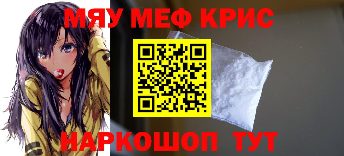 МЕФ mephedrone  Меф  где купить   Хабаровск  Вход с VPN  МЕФ мука 
