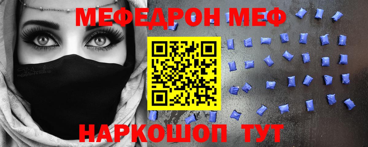 МЯУ-МЯУ  Хабаровск  Мефедрон мука  Меф mephedrone 