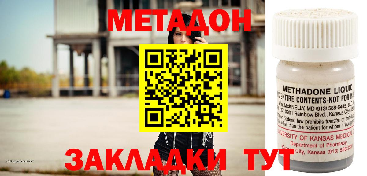Метадон белоснежный  Метадон VHQ  Хабаровск  Вход с VPN 