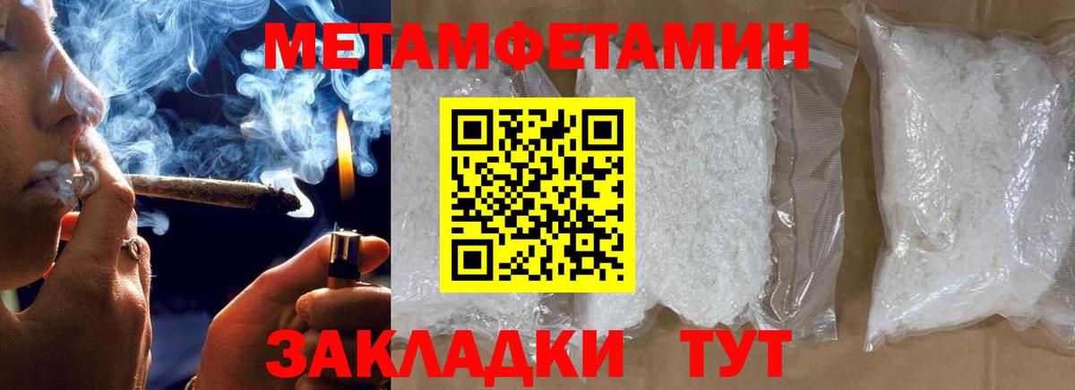 Первитин Methamphetamine Хабаровск